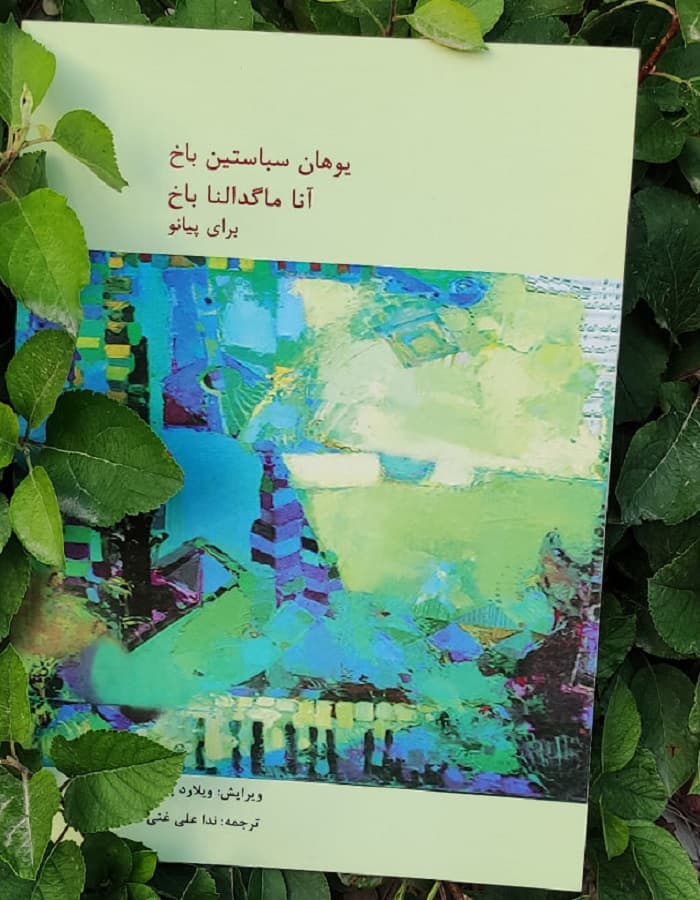 یوهان سباستین باخ آنا ماگدالنا باخ برای پیانو