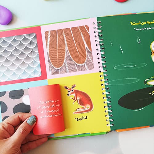 کتاب کدام حیوان شبیه من است — تصویر ۳