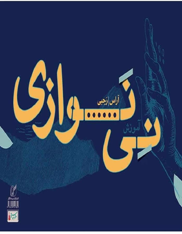 آموزش نی نوازی _ آراس رجبی