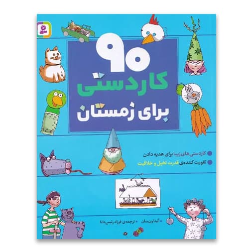 90 کاردستی برای زمستان