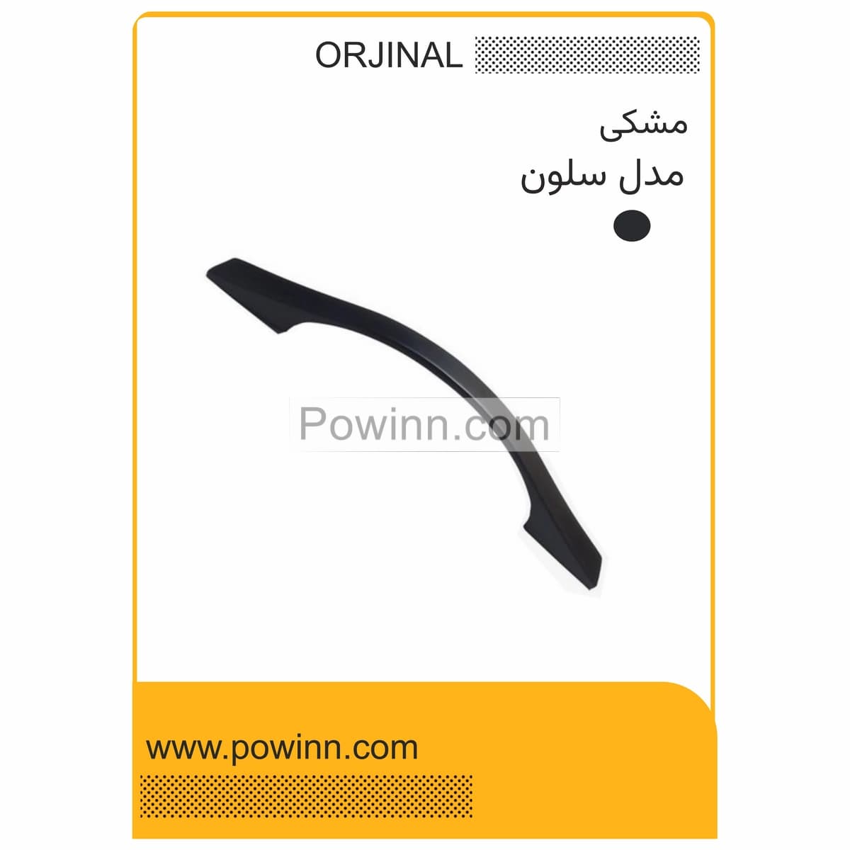 دستگیره کابینت اورجینال مدل سلون مشکی سایز 96