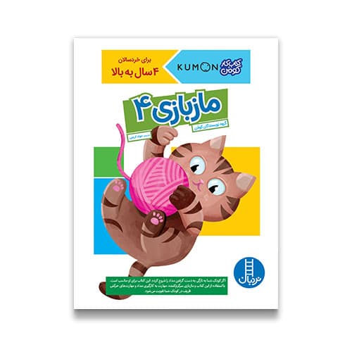 کتاب ماز بازی 4