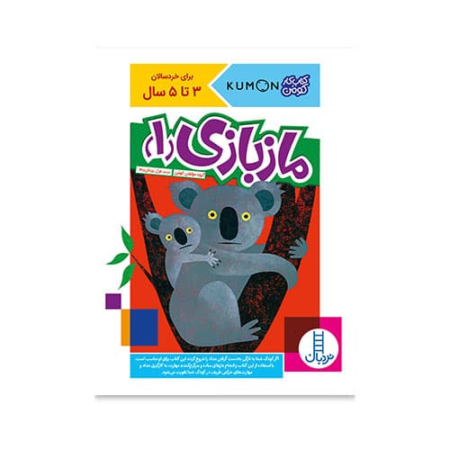 کتاب ماز بازی 1