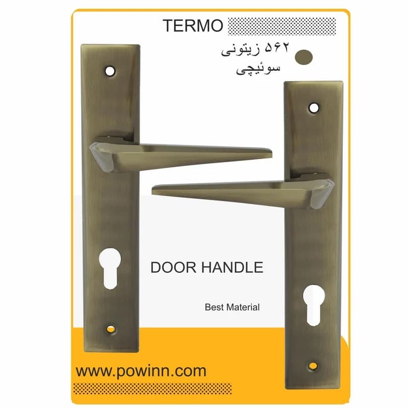 دستگیره در ترمو کد 562 زیتونی