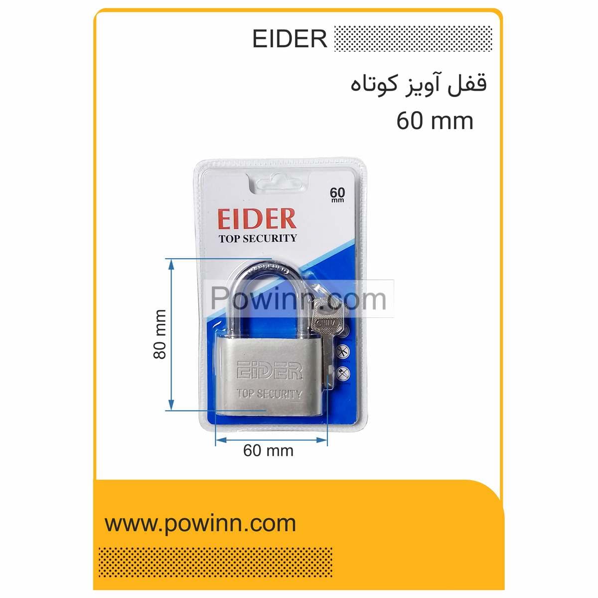 قفل آویز ایدر سایز 60 کوتاه