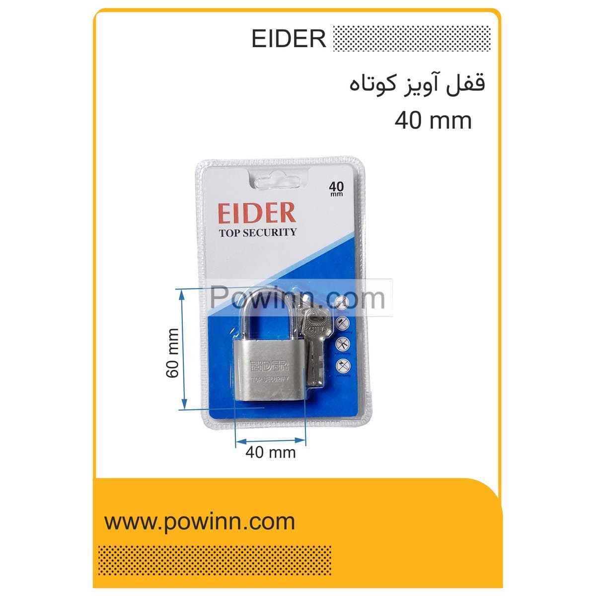 قفل آویز ایدر سایز 40 کوتاه