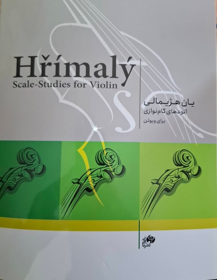 اتودهای گام نوازی هریمالی