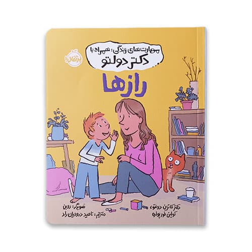 کتاب مهارت های زندگی با دکتر دولتو ،رازها