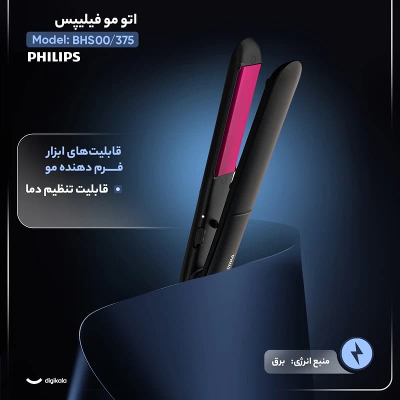 اتو مو فیلیپس مدل BHS375 سرامیک دما ۲۲۰ درجه — تصویر ۳
