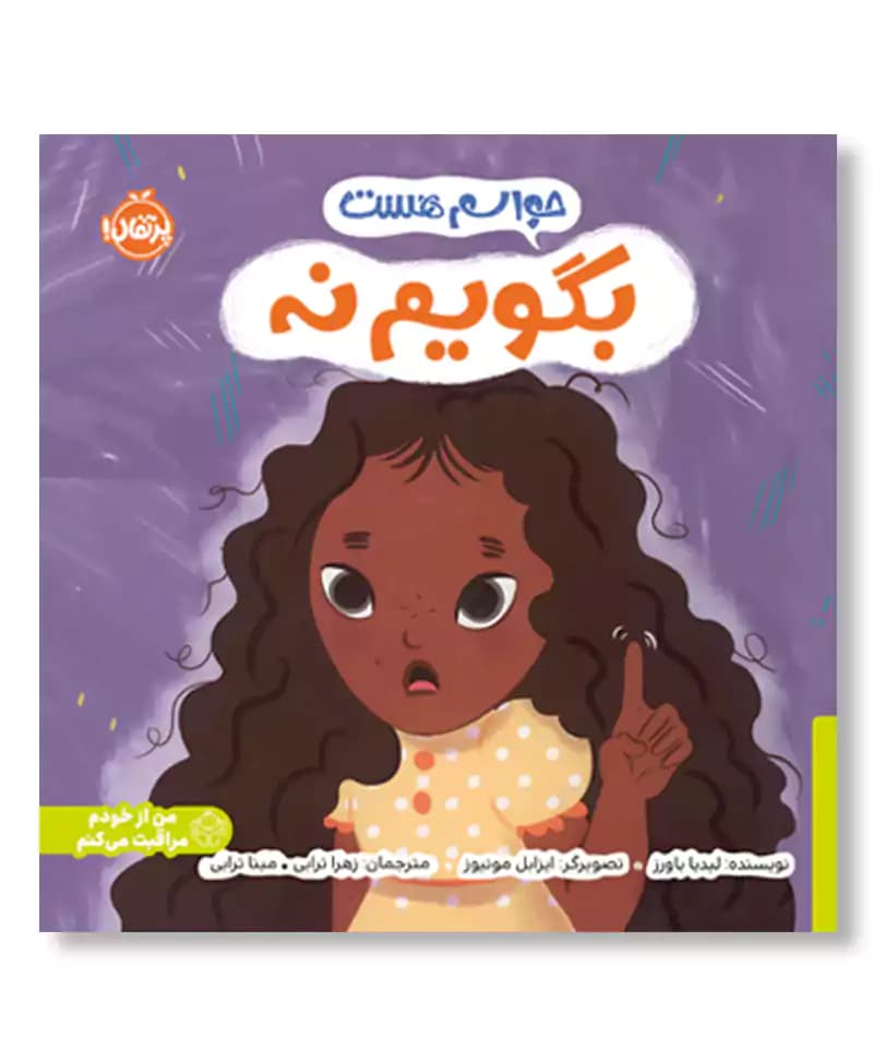 حواسم هست بگویم نه — تصویر ۲