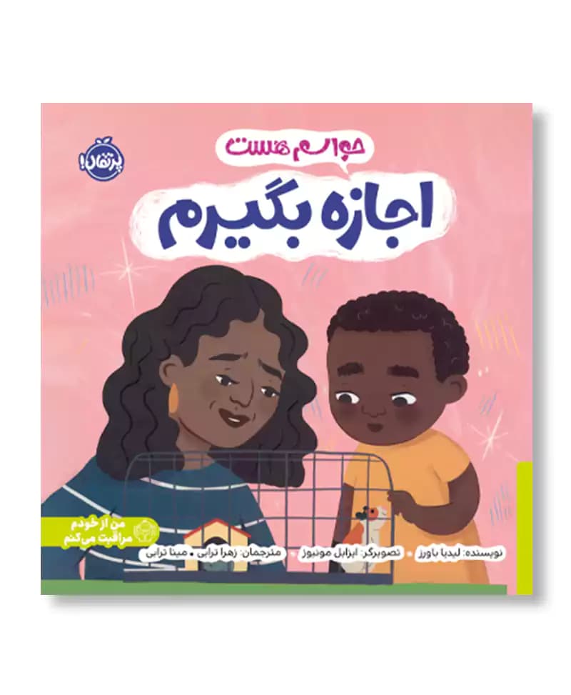 حواسم هست اجازه بگیرم — تصویر ۲
