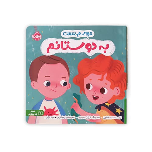 حواسم هست به دوستانم