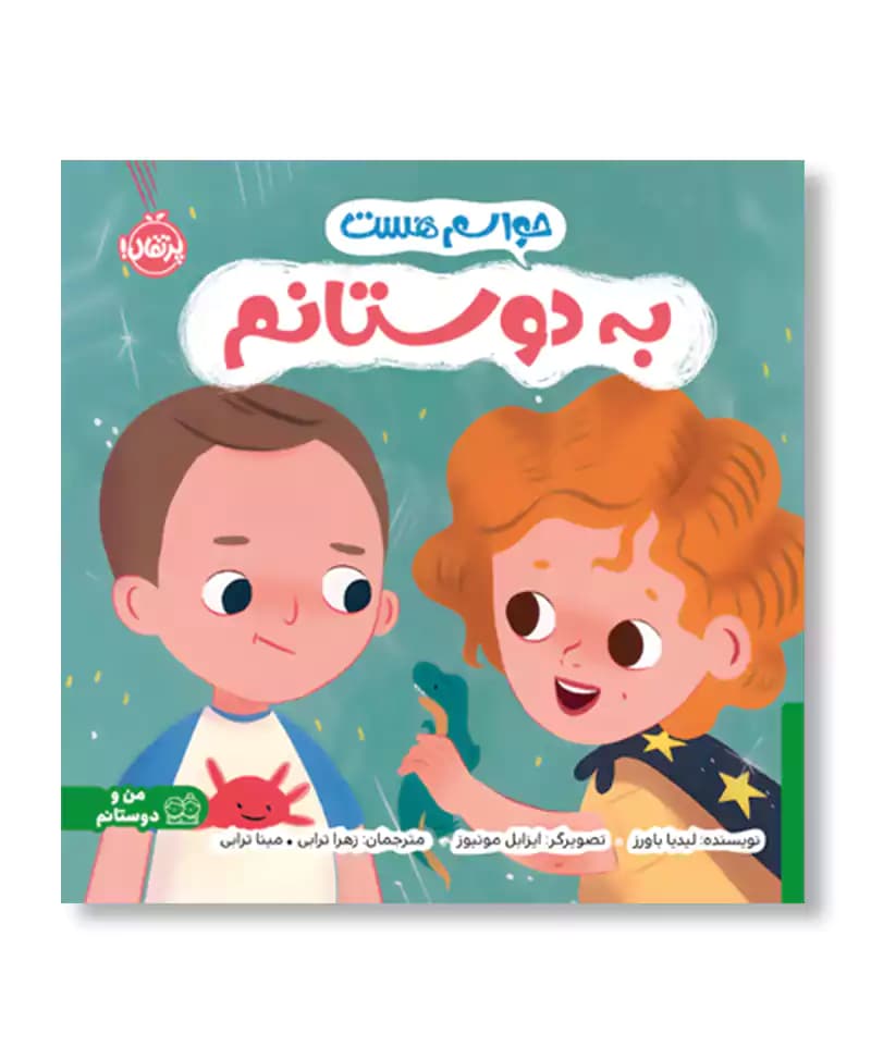 حواسم هست به دوستانم — تصویر ۲