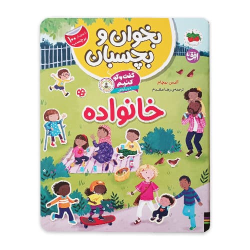 کتاب برچسبی گفت و گو کنیم خانواده