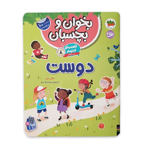 کتاب برچسبی گفت و گو کنیم دوست