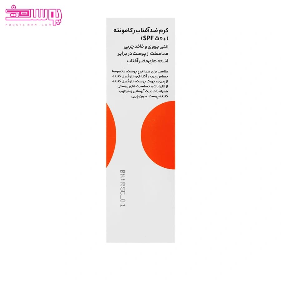 کرم ضد آفتاب رکامونته SPF50 حجم 50ml — تصویر ۴