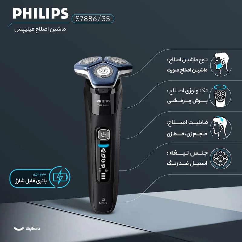 ماشین اصلاح فیلیپس مدل S7886/35 با تکنولوژی برش چرخشی و اصلاح صفر زن — تصویر ۴