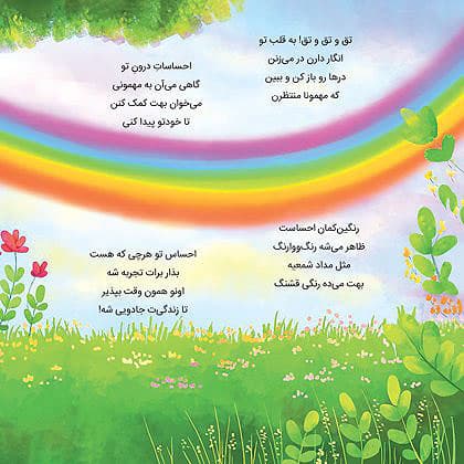 کتاب احساسات شگفت انگیز من — تصویر ۳