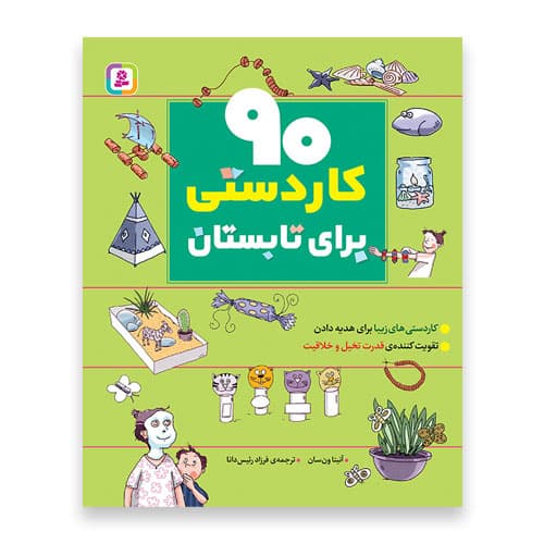 90 کاردستی برای تابستان