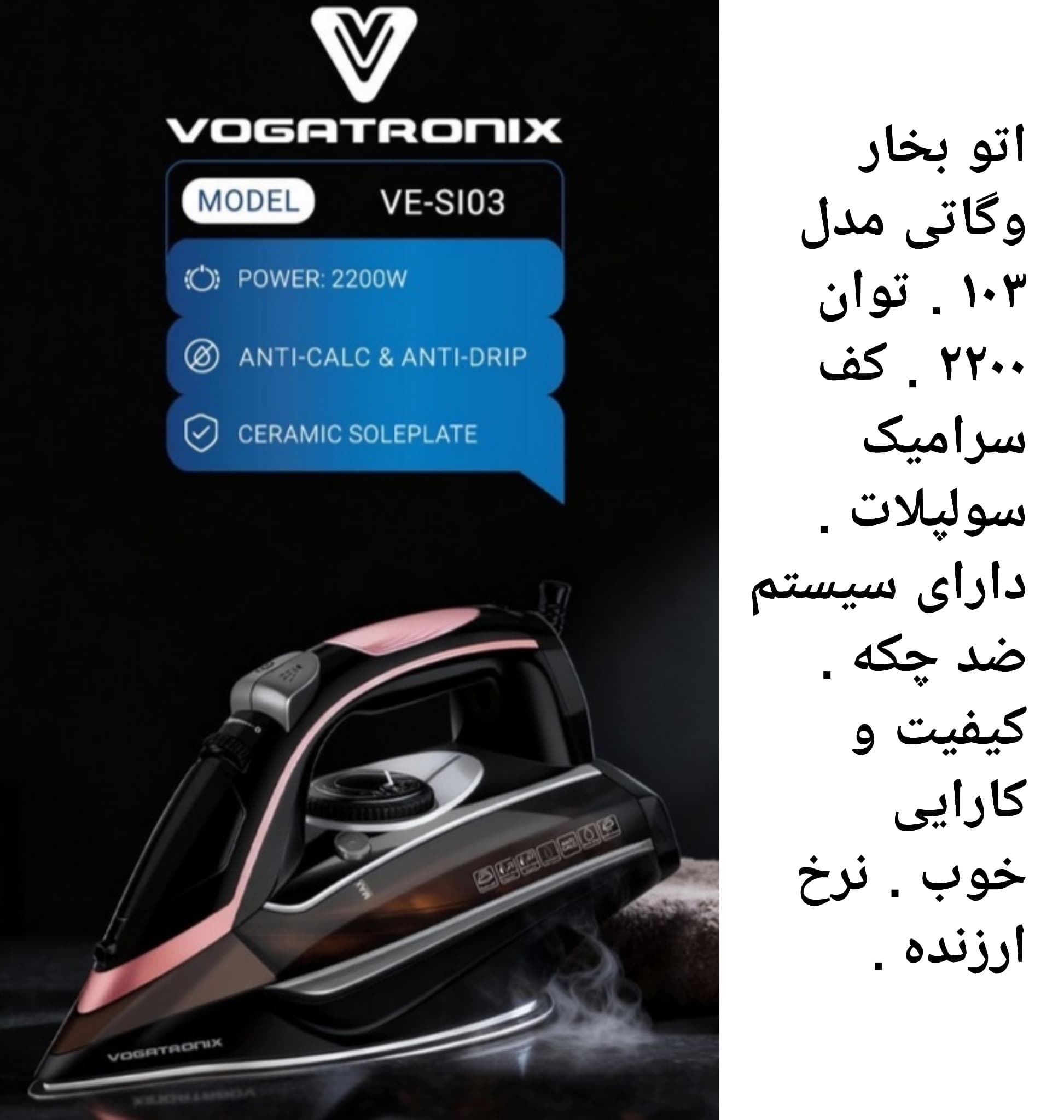 اتو بخار وگاتی VE-SL03 اتوبخار وگاتی