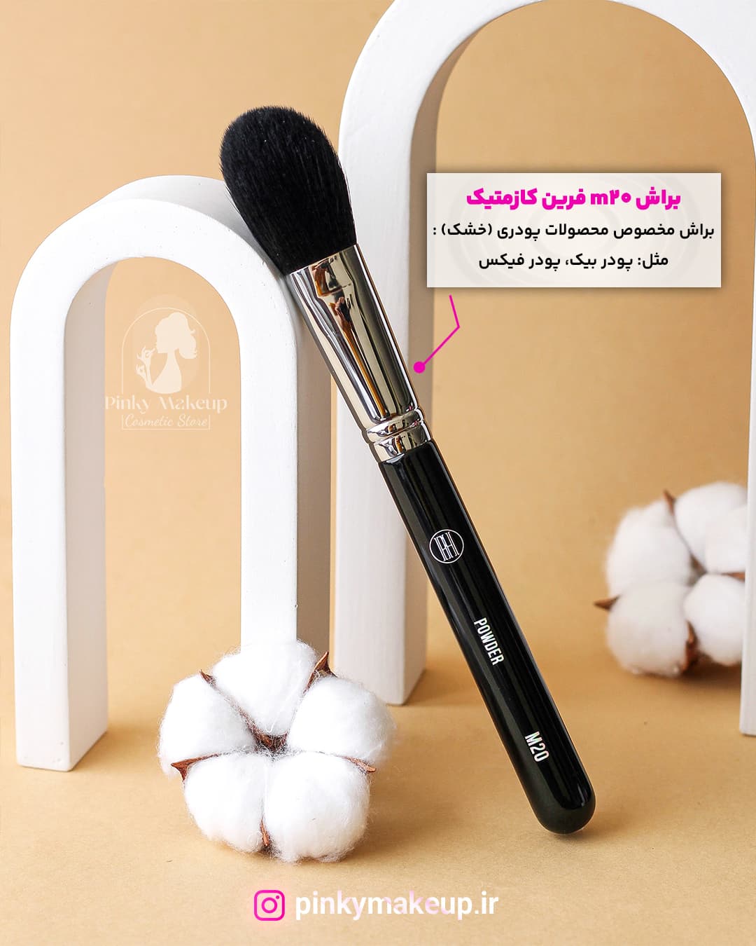 براش M20 فرین
