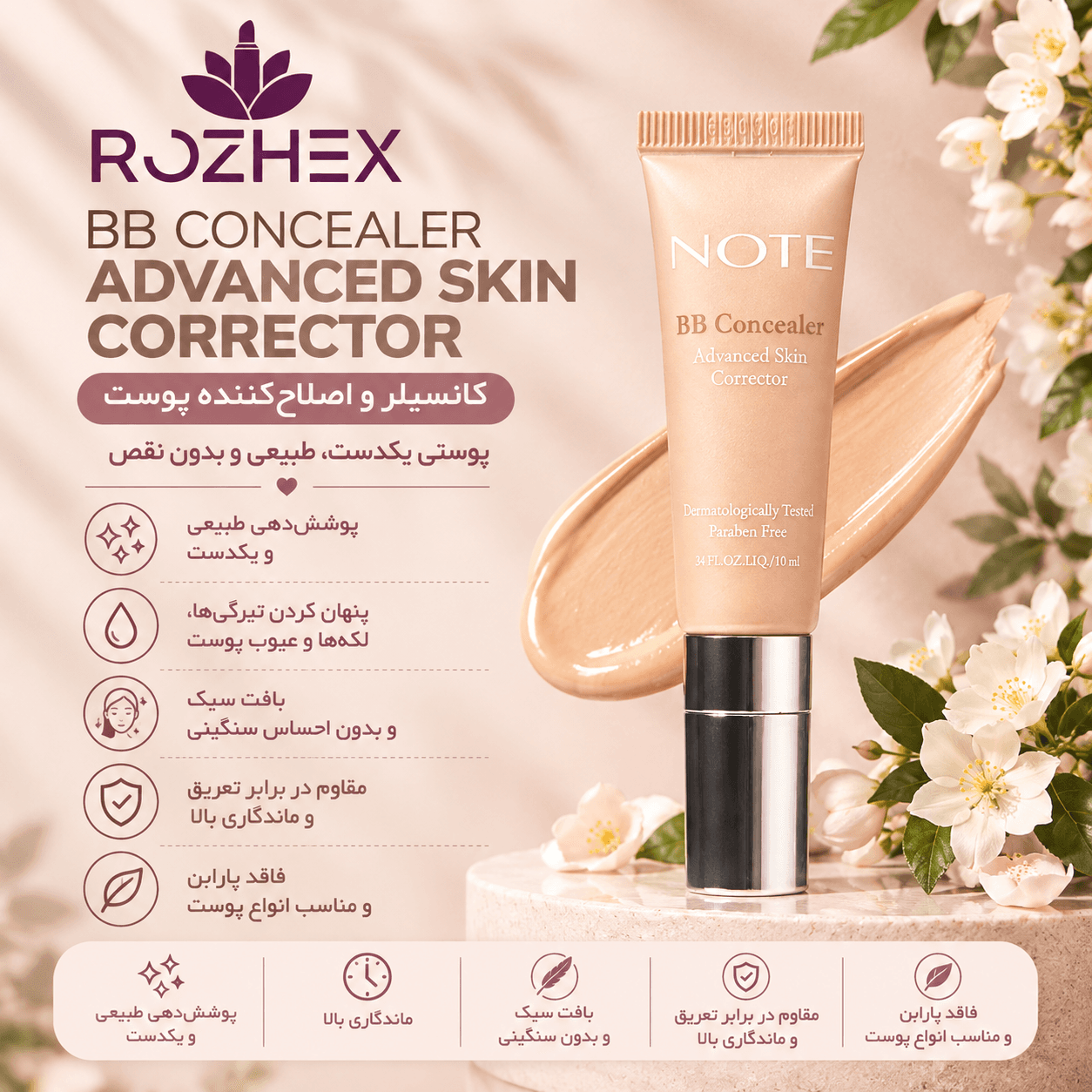 کانسیلر BB Concealer نوت