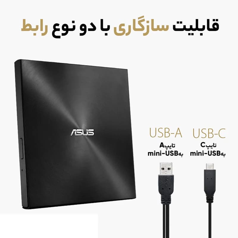 دی وی دی رایتر اکسترنال ایسوس مدل ZenDrive U9M (SDRW-08U9M-U) — تصویر ۲