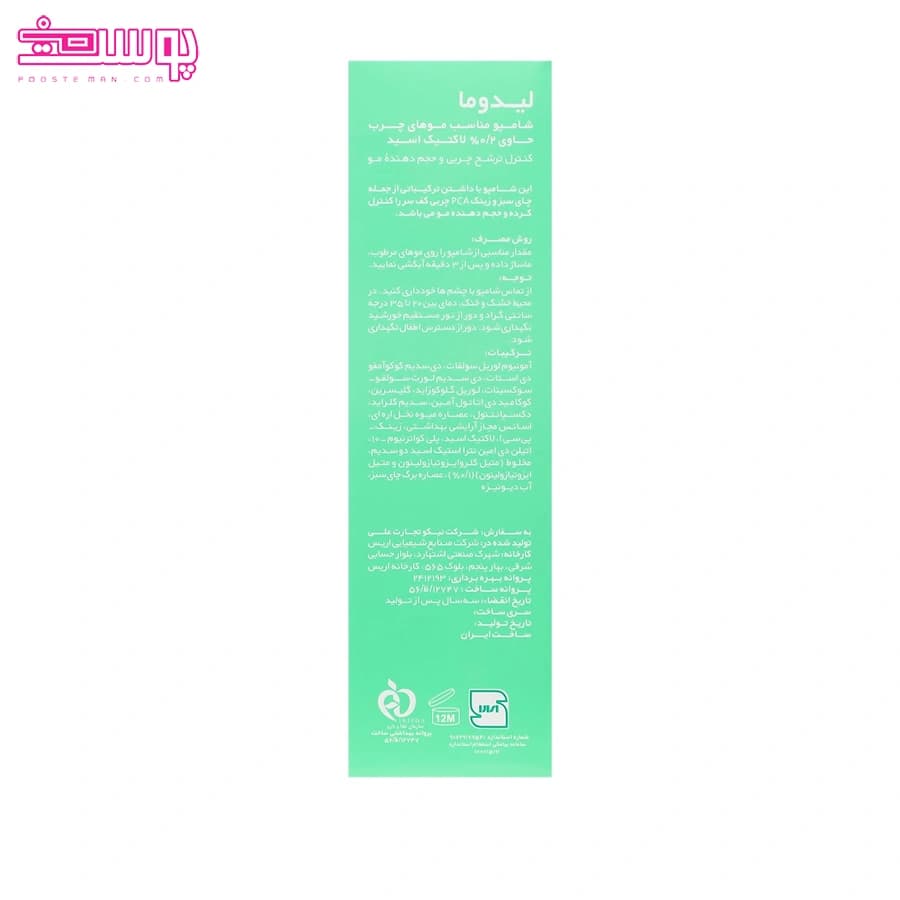 شامپو موی چرب لیدوما حجم 250ml — تصویر ۳
