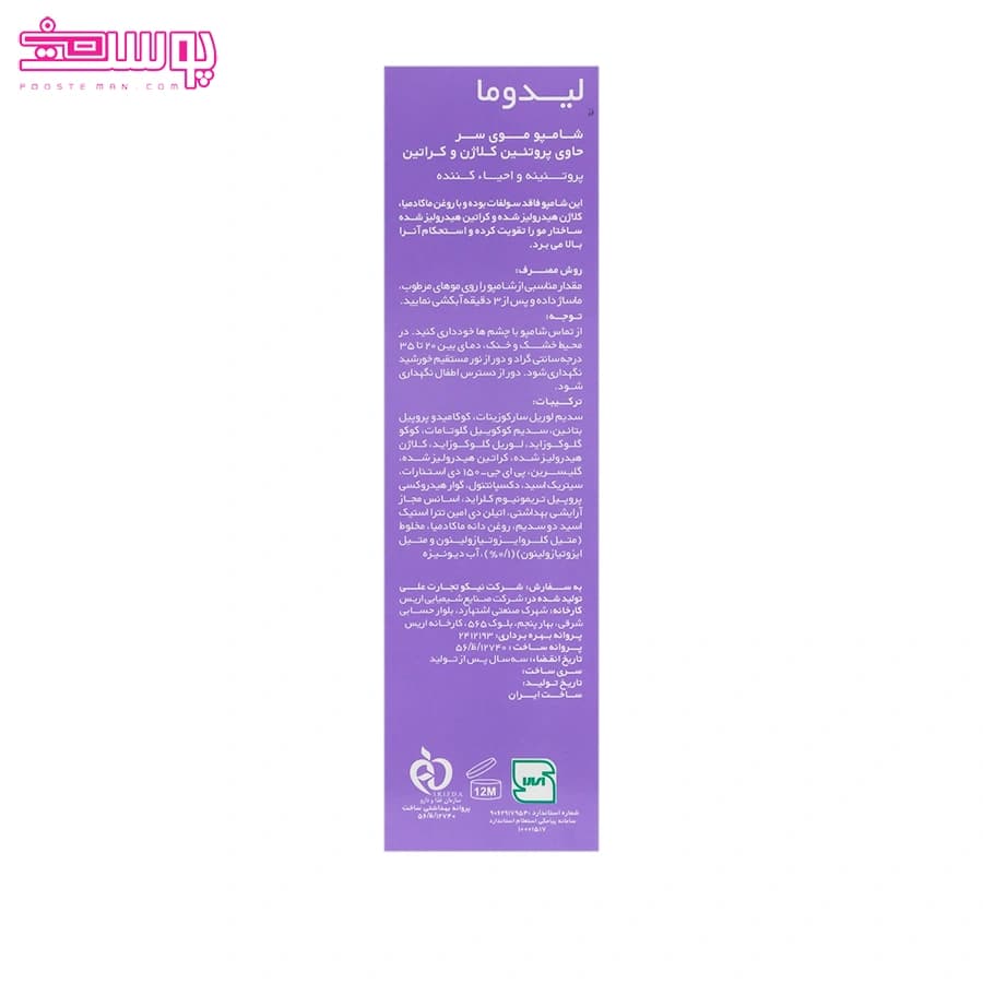 شامپو کراتین لیدوما حجم 250ml — تصویر ۳