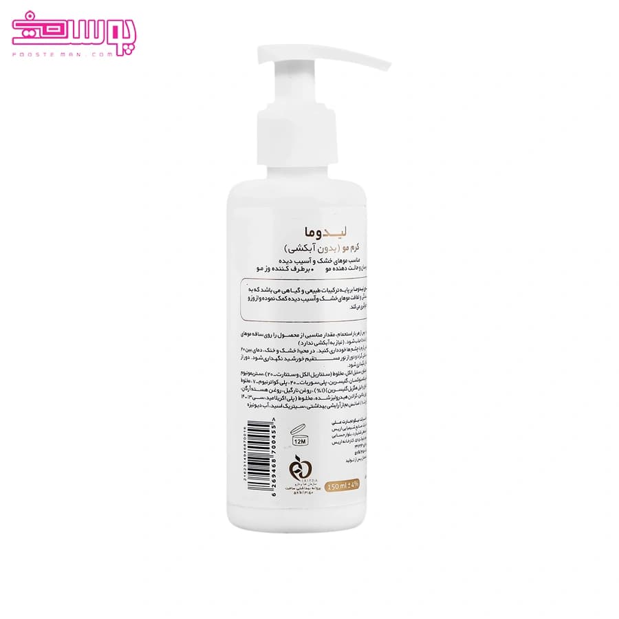 کرم مو لیدوما حجم 150ml — تصویر ۳