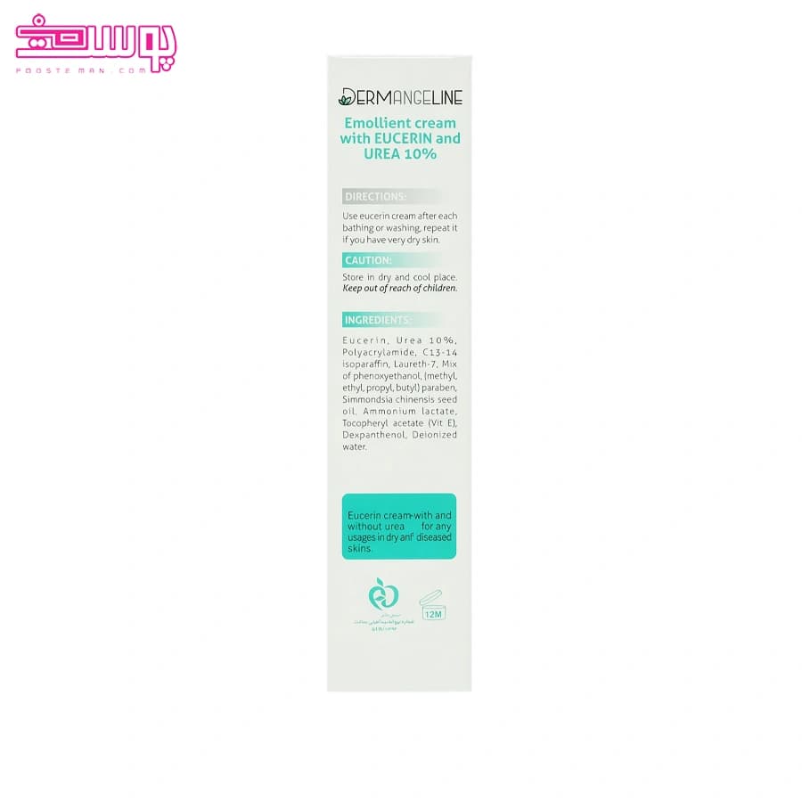 کرم نرم کننده اوسرین و اوره 10 درصد درم انجلین حجم 100ml — تصویر ۴