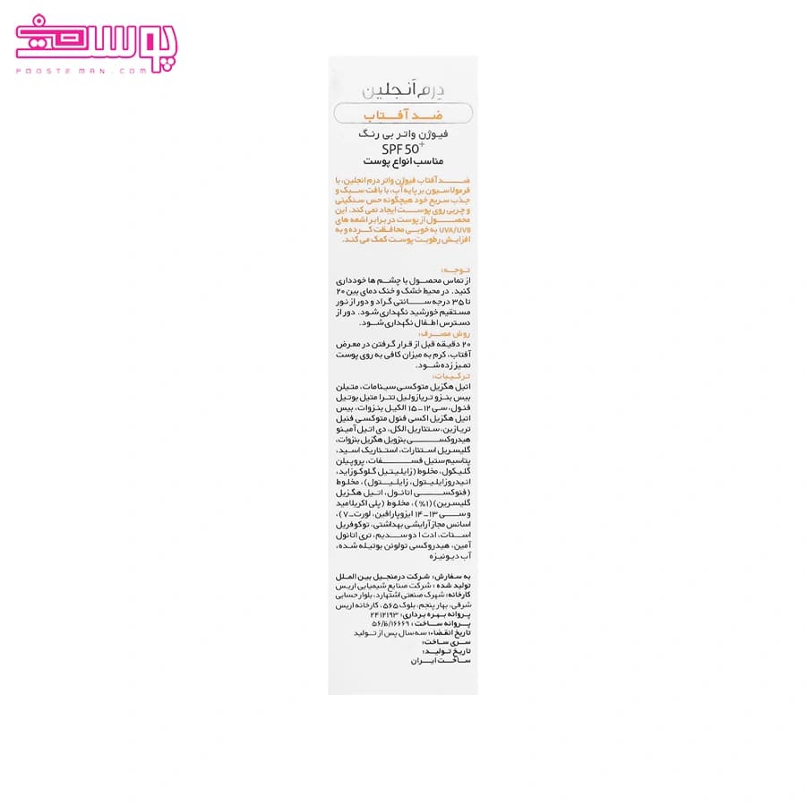 کرم ضد آفتاب فیوژن واتر انواع پوست درم انجلین SPF50 حجم 50ml — تصویر ۳