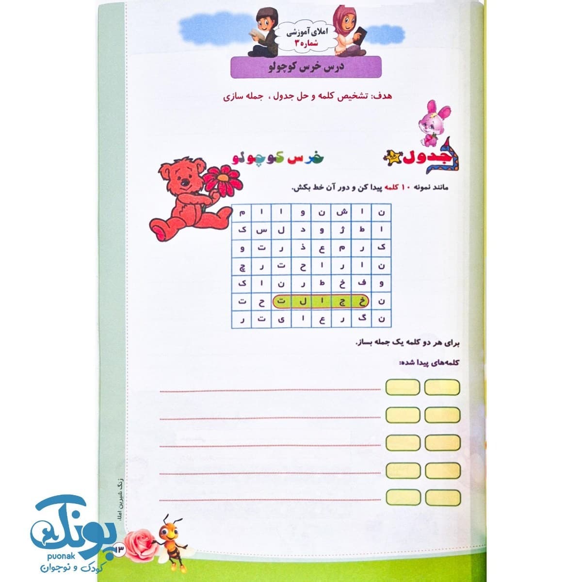 کتاب زنگ شیرین املا دوم دبستان تاک — تصویر ۶