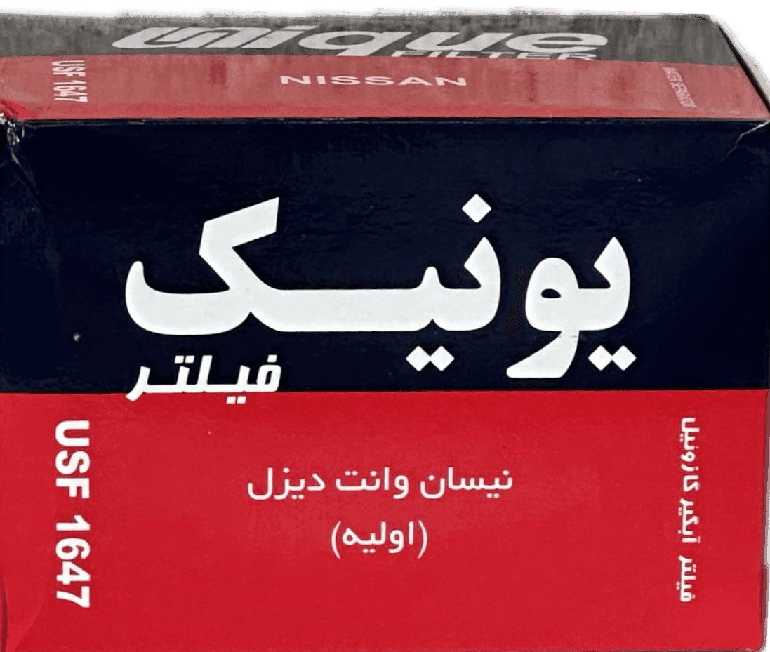 فيلتر آبگير نيسان گازوئيلي وانت ديزل (يونيك)