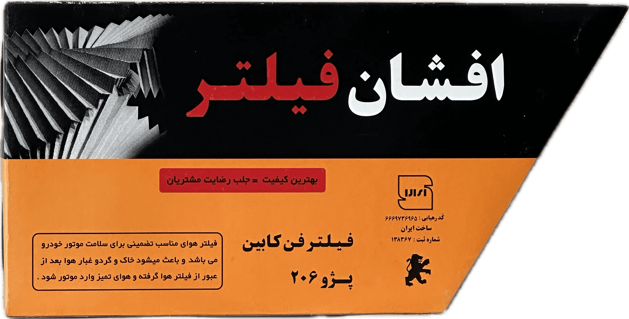 فيلتر كابين 206 افشان