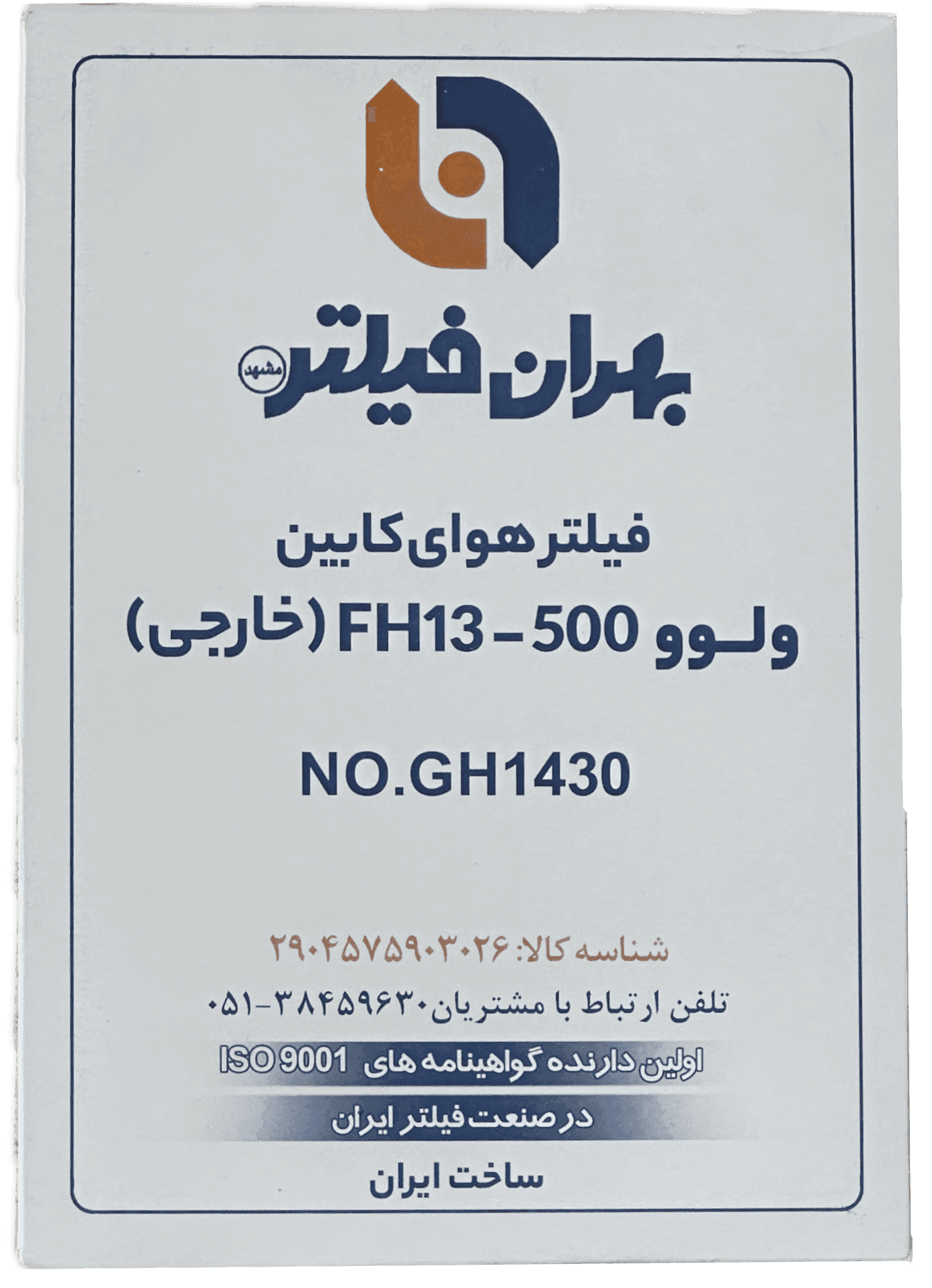 فيلتر كابين بيروني ولوو (كربن اكتيو) FH500/FH13 (بهران)