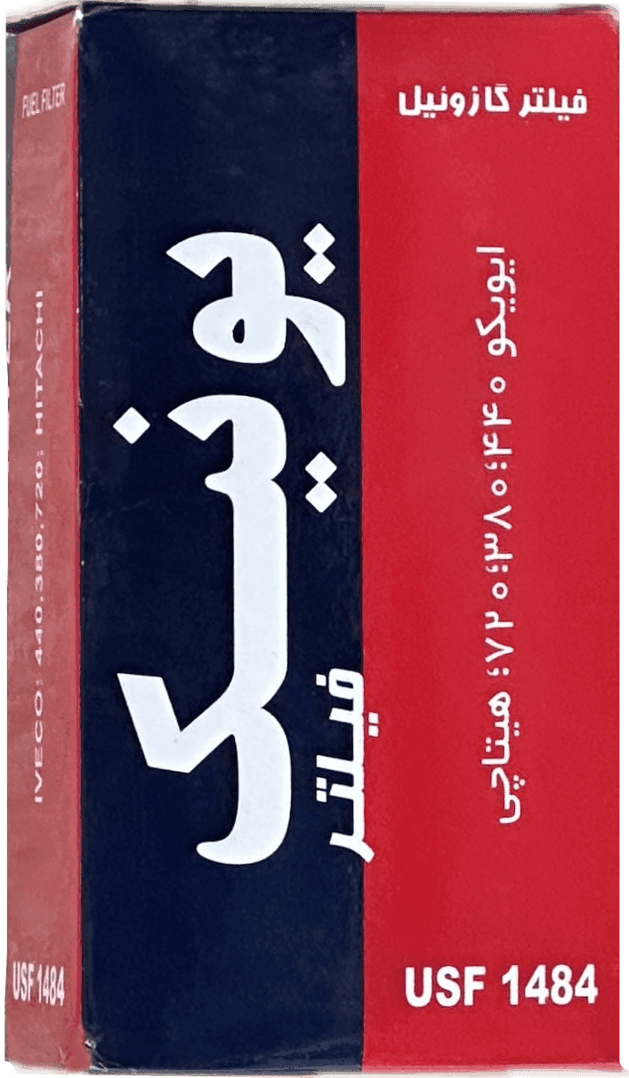فيلتر گازوئيل اويكو 440/380/720 و فوتون بادسان (يونيك)