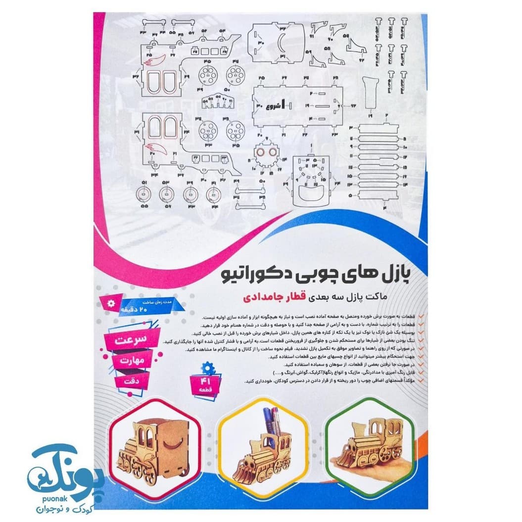 پازل چوبی ۳ بعدی قطار جامدادی ۴۱ قطعه