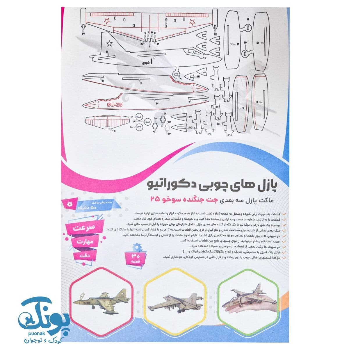 پازل چوبی ۳ بعدی جت جنگنده سوخو ۲۵