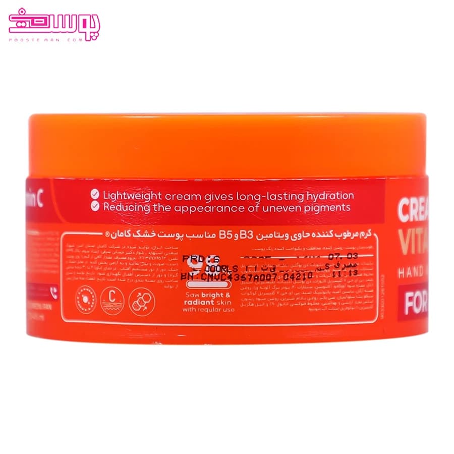 کرم مرطوب کننده ویتامین سی کامان حجم 250ml — تصویر ۴