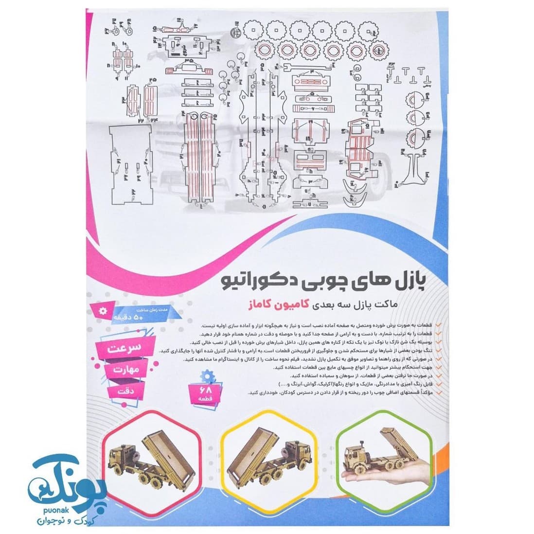 پازل چوبی ۳ بعدی کامیون کاماز ۶۸ قطعه