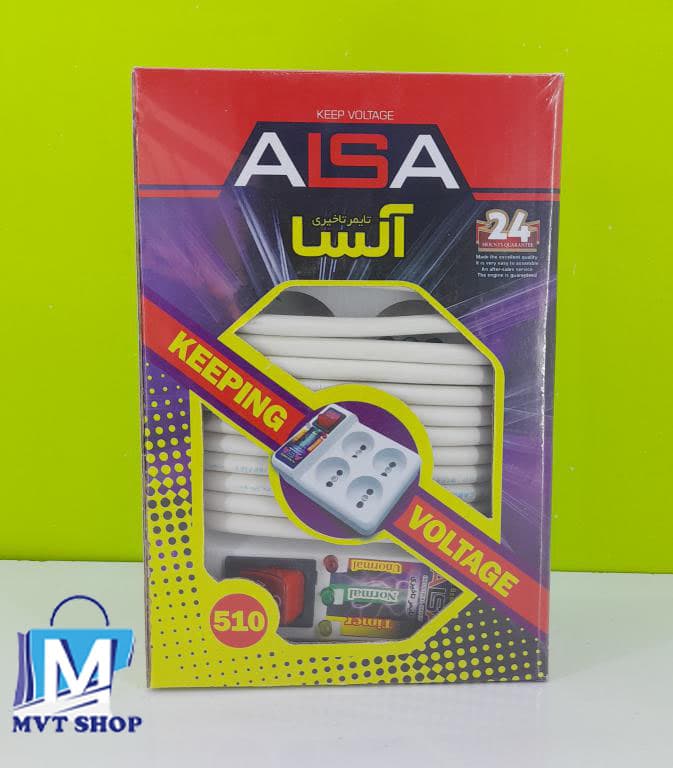محافظ 4 متری آلسا