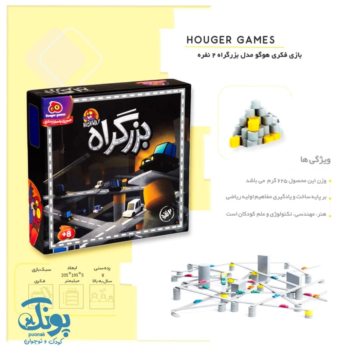 بازی بزرگراه ۲ نفره — تصویر ۵