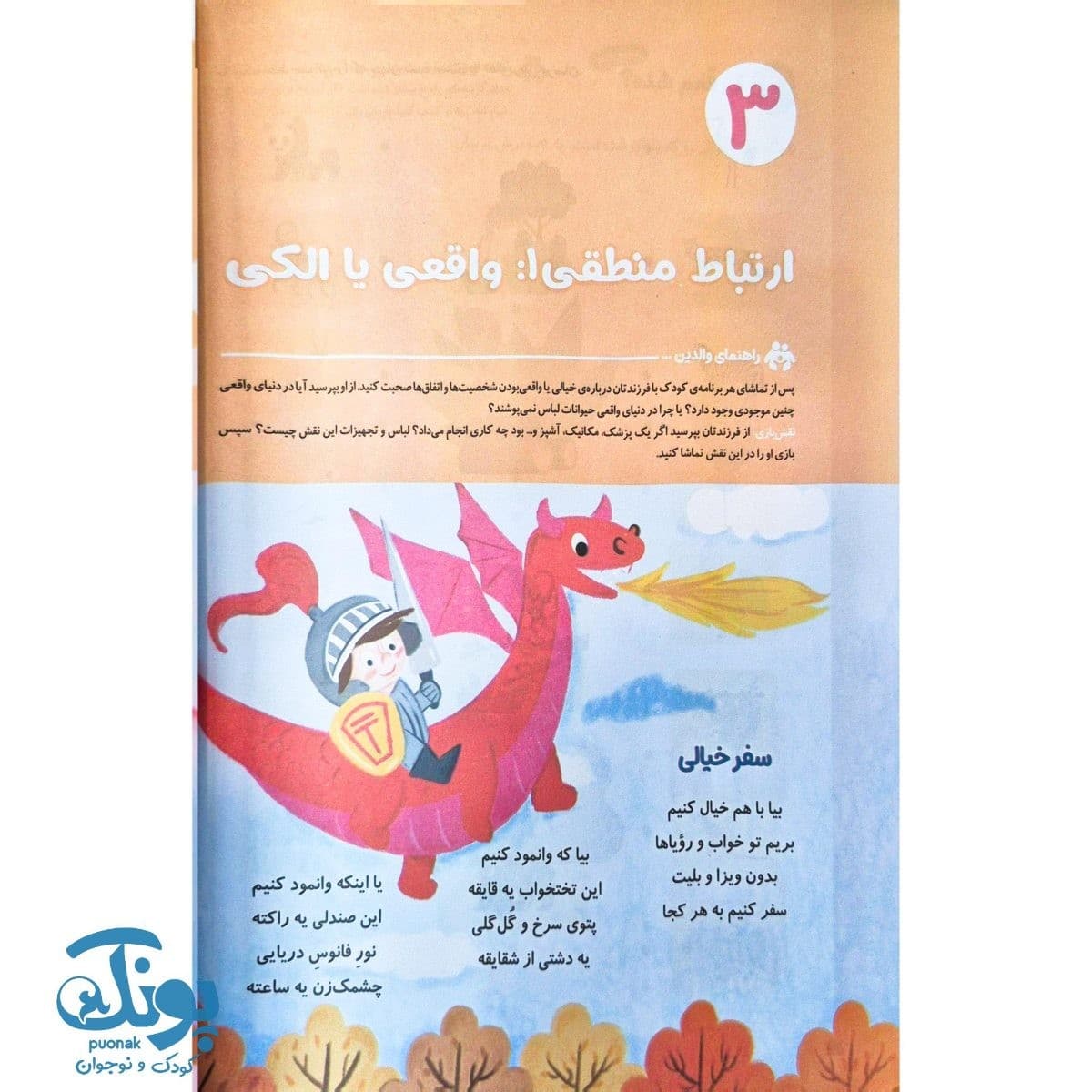 کتاب باشگاه مغز ریاضی جنگل — تصویر ۷