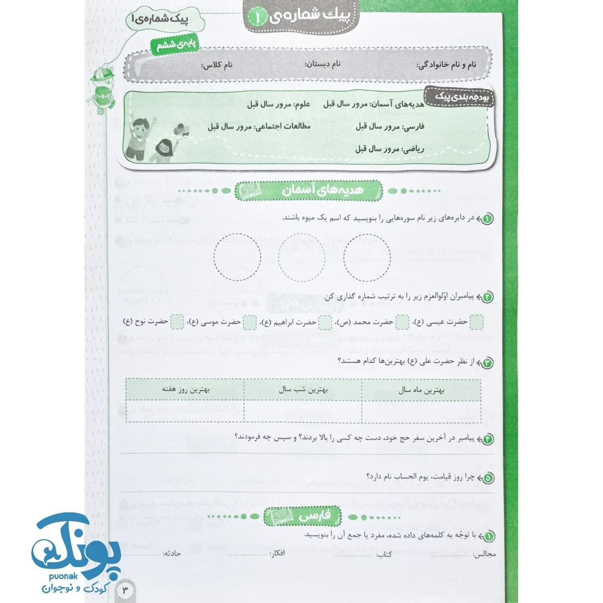 به وقت آدینه ششم دبستان صیانت — تصویر ۷