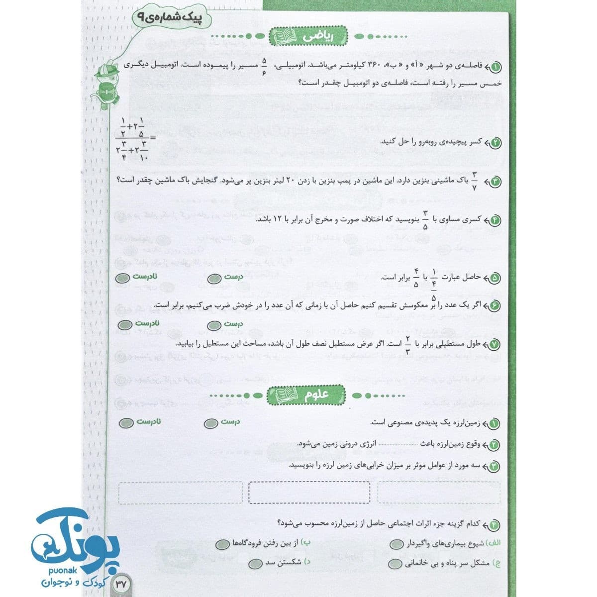 به وقت آدینه ششم دبستان صیانت — تصویر ۶