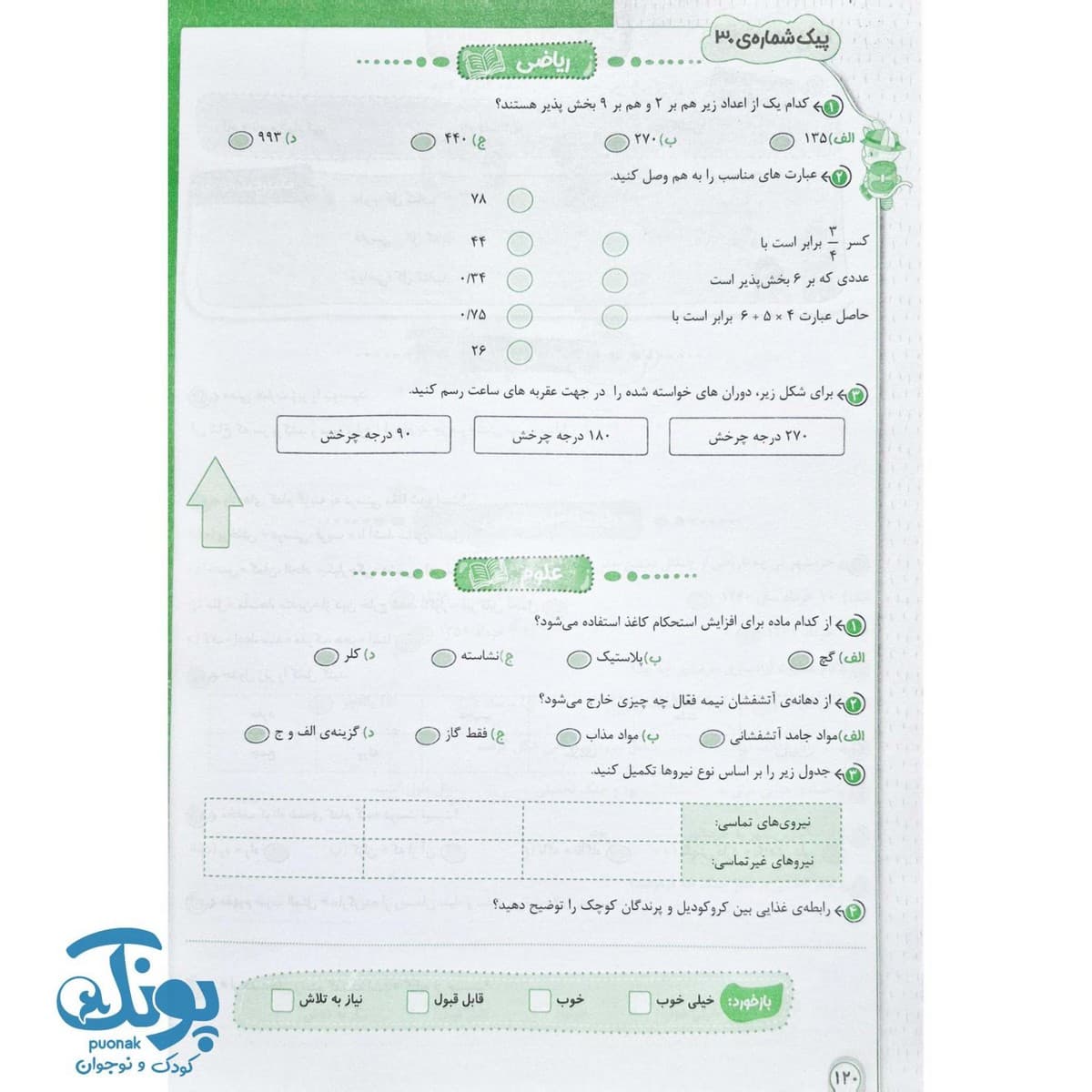 به وقت آدینه ششم دبستان صیانت — تصویر ۲