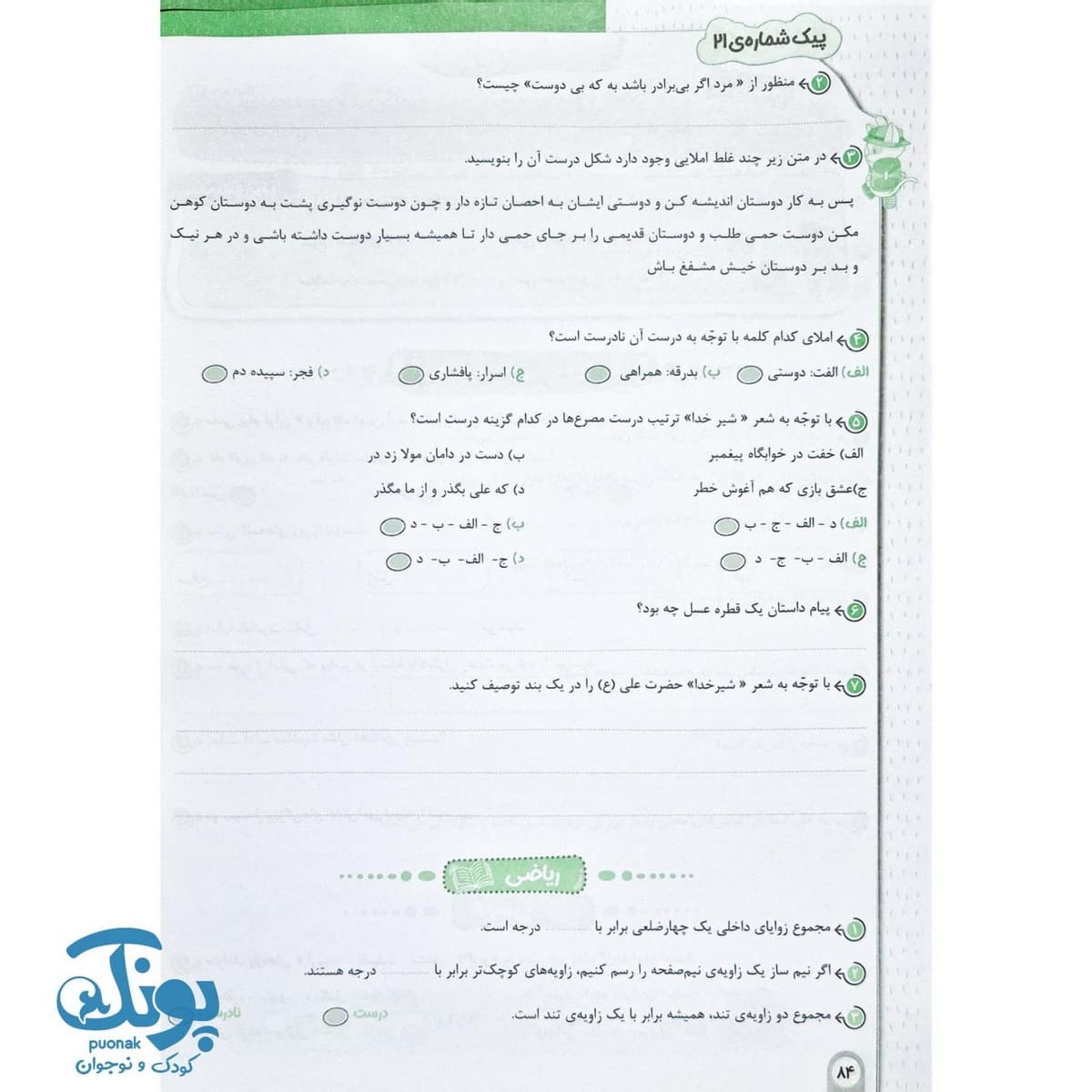 به وقت آدینه ششم دبستان صیانت — تصویر ۳