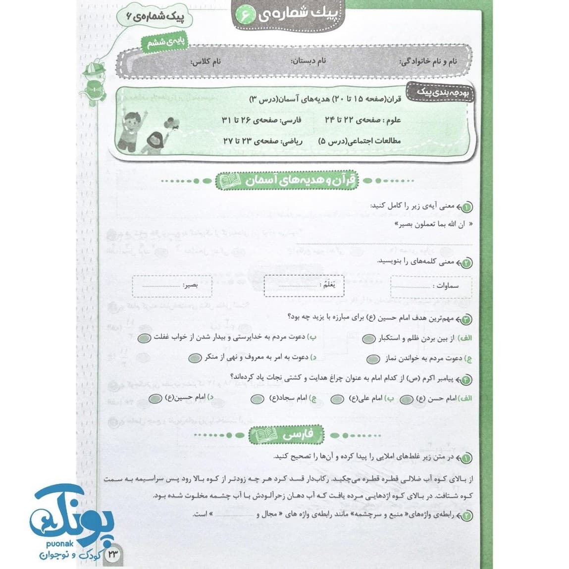 به وقت آدینه ششم دبستان صیانت — تصویر ۸