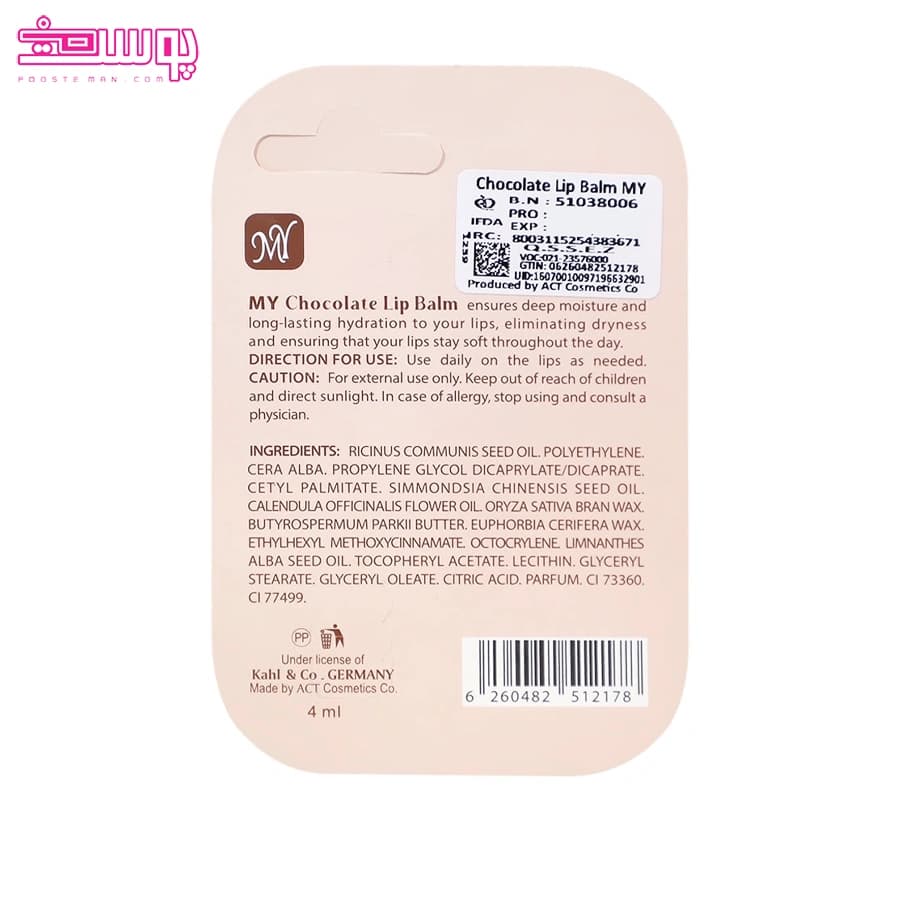 بالم لب چاکلت مای SPF15 — تصویر ۲